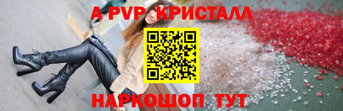 где найти   Alfa_PVP кристаллы  Ревда  APVP  Вход с VPN  A PVP Соль 