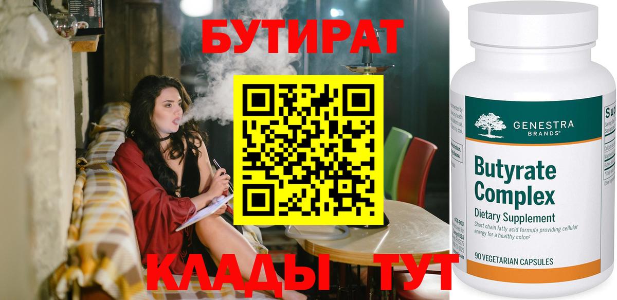 Бутират вода  Вход с VPN  Ревда 