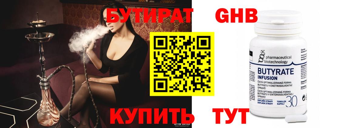 БУТИРАТ GHB Ревда