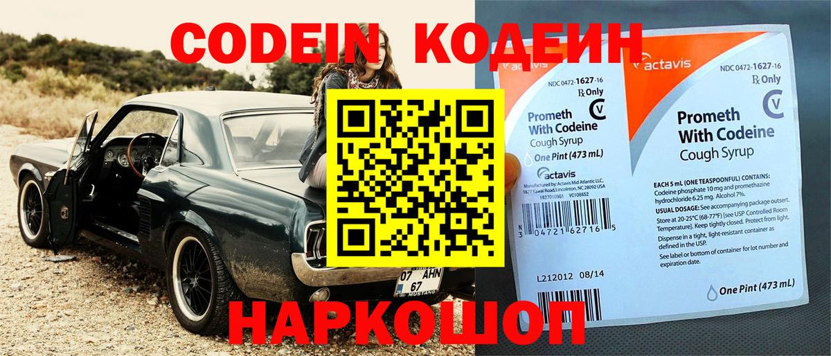 Codein напиток Lean (лин)  Codein Purple Drank  Вход с VPN  Ревда 