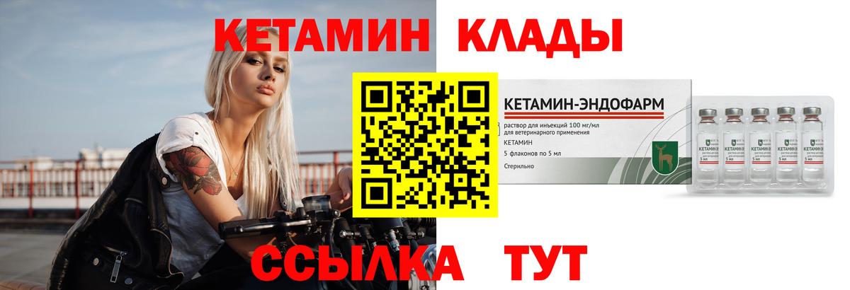 КЕТАМИН VHQ  Вход с VPN  Ревда  КЕТАМИН VHQ 