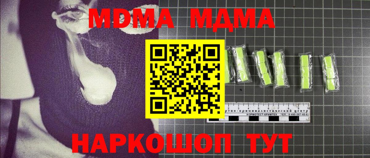 MDMA  МДМА кристаллы  Вход с VPN  MDMA молли  Ревда 