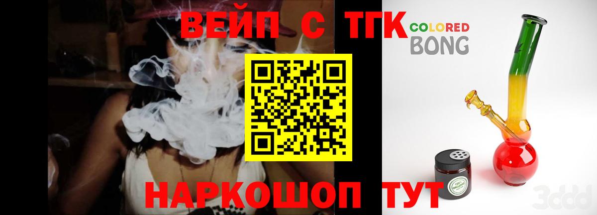 ТГК вейп с тгк Ревда